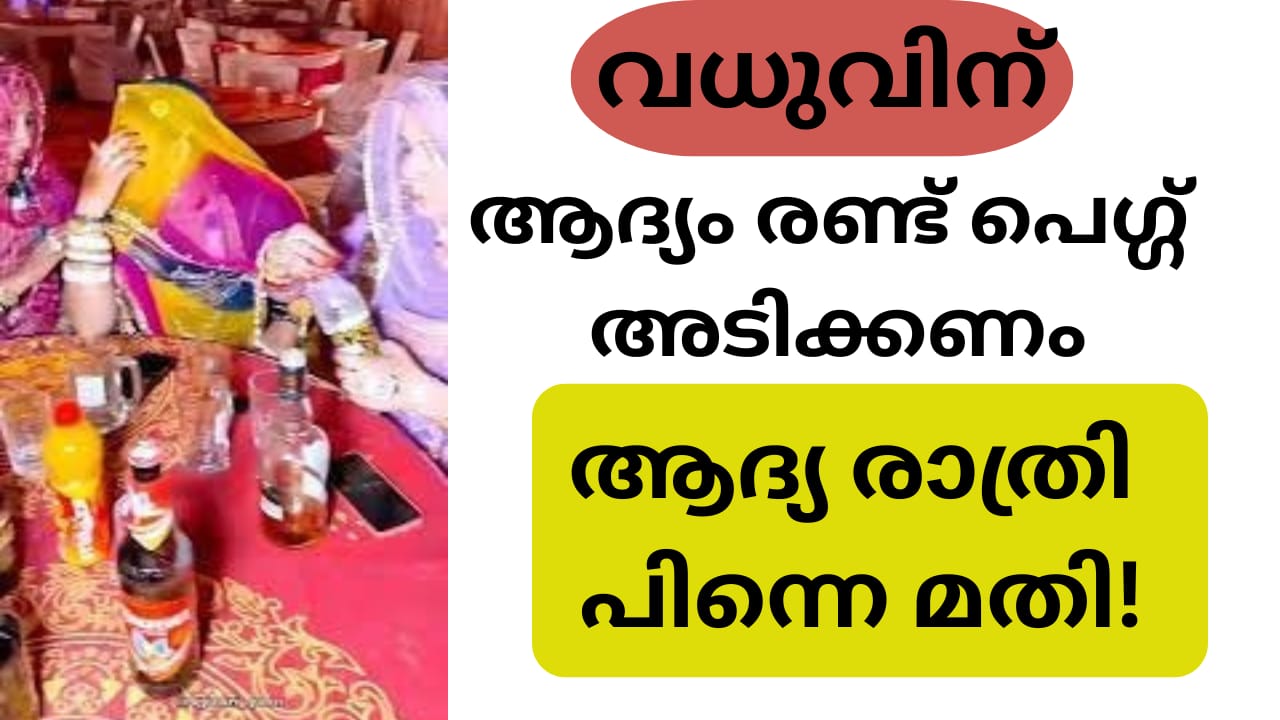 ആദ്യരാത്രിക്ക് മുന്നേ മദ്യപിക്കുന്ന യുവതികളുടെ കഥ